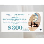 一對二墊上普拉提/ 韓國普拉提美體塑身機器私人課