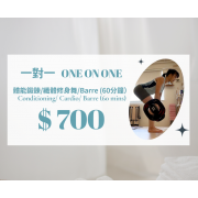 一對一體能鍛鍊/纖體修身舞/Barre私人課