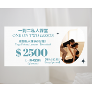 一對二瑜伽私人課（4節）